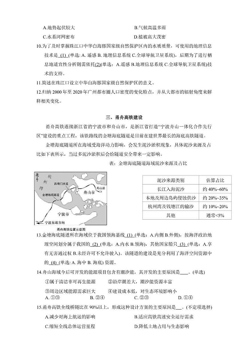 2026届上海市黄浦区高三下一模地理试卷（含答案）第3页