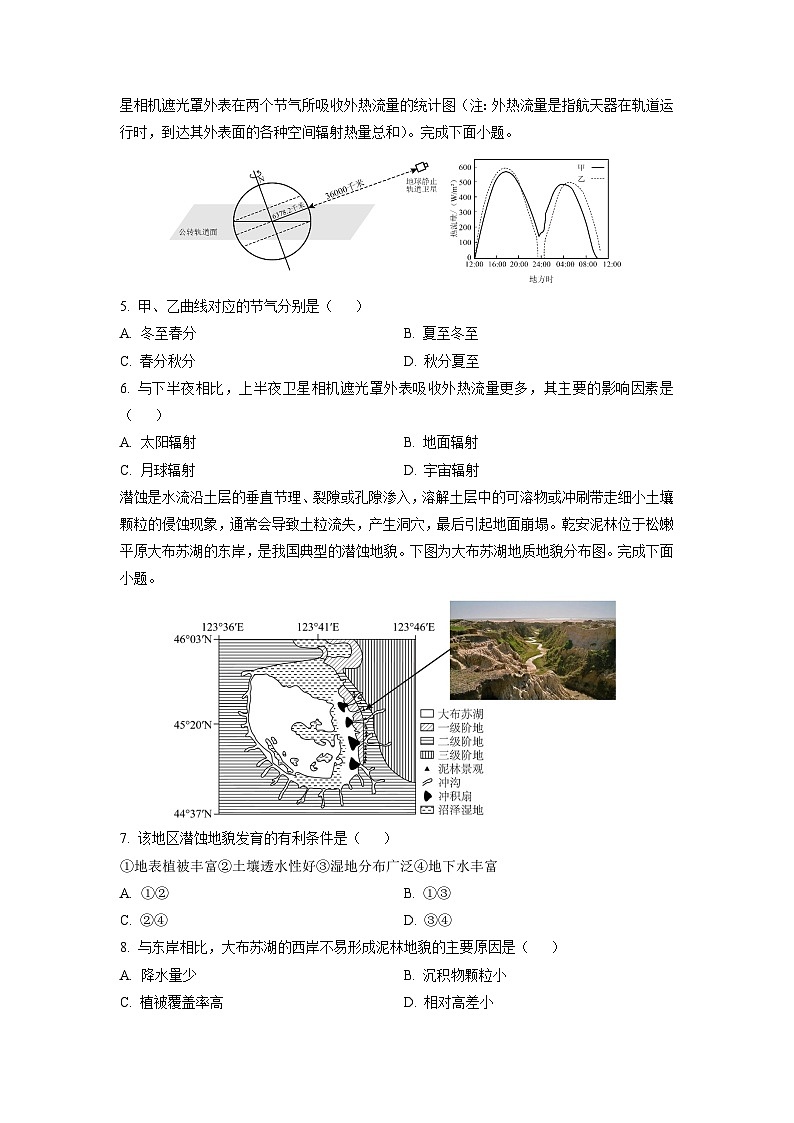 2024-2025学年广东省江门市高三下学期一模地理试卷（学生版）第2页