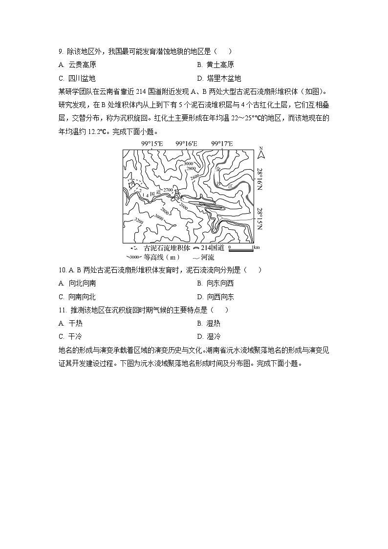 2024-2025学年广东省江门市高三下学期一模地理试卷（学生版）第3页