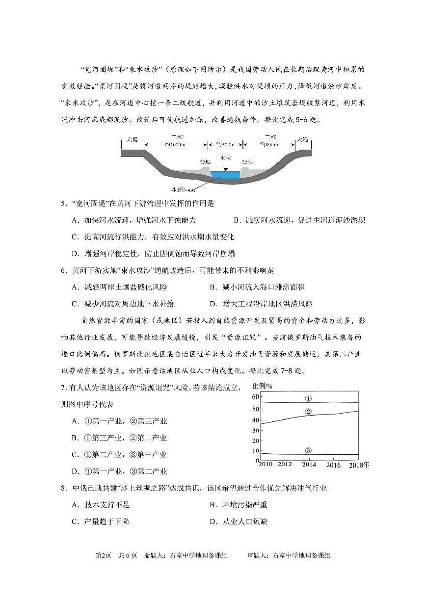 四川省成都石室中学2024-2025学年度高三下学期零诊模拟考试地理试卷（含答案）第2页