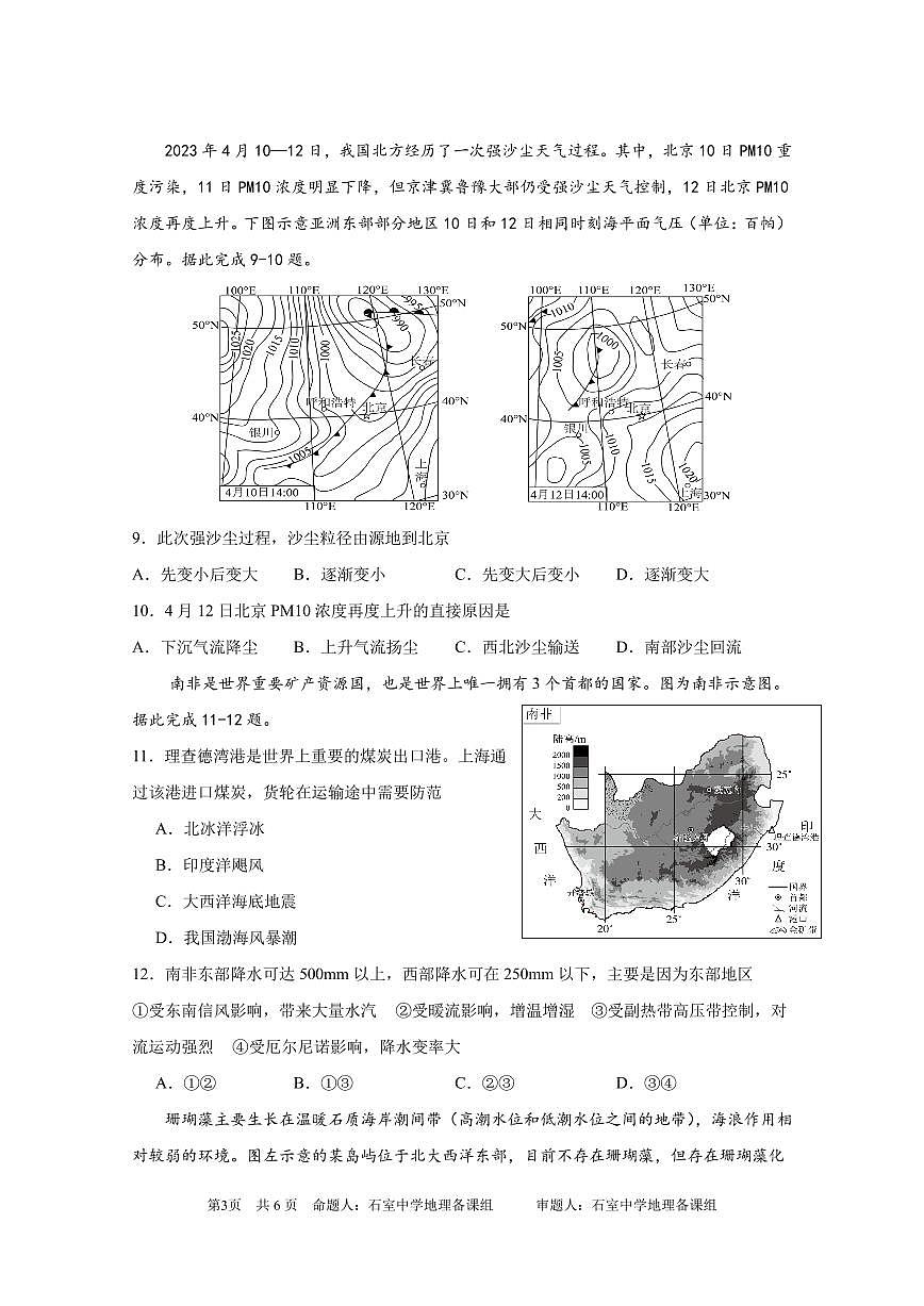 四川省成都石室中学2024-2025学年度高三下学期零诊模拟考试地理试卷（含答案）第3页