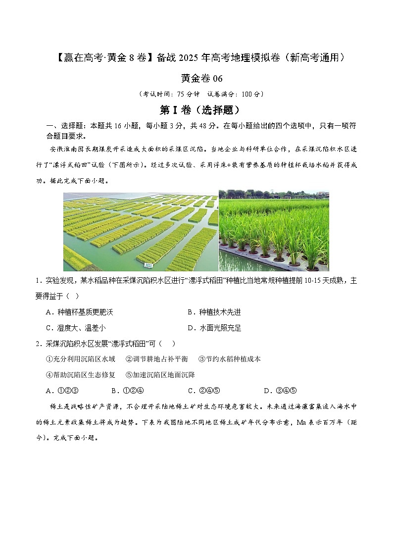 2025届高考地理模拟测试题（含解析）卷6（原卷版）第1页