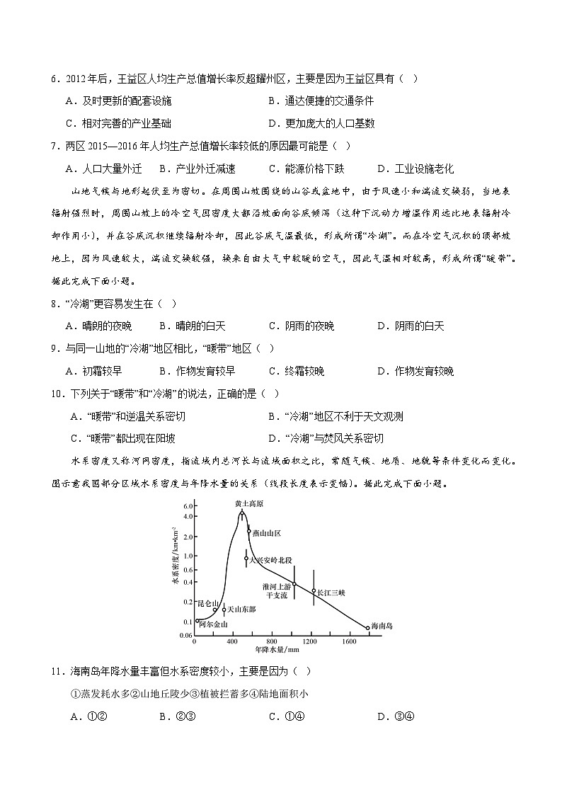 2025届高考地理模拟测试题（含解析）卷6（原卷版）第3页