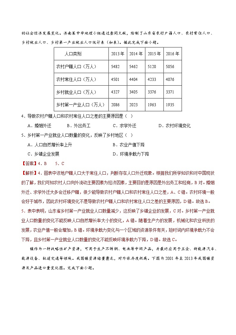 2025届高考地理模拟测试题（含解析）卷4（解析版）第2页