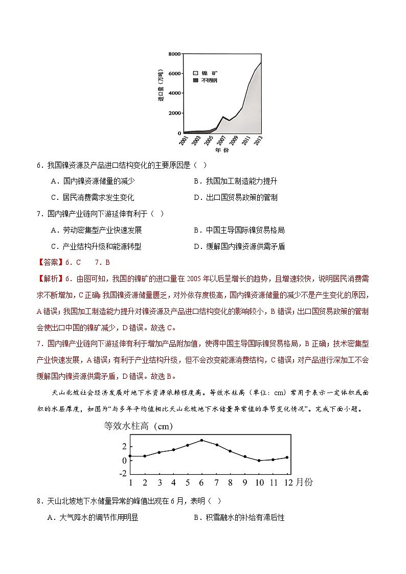 2025届高考地理模拟测试题（含解析）卷4（解析版）第3页
