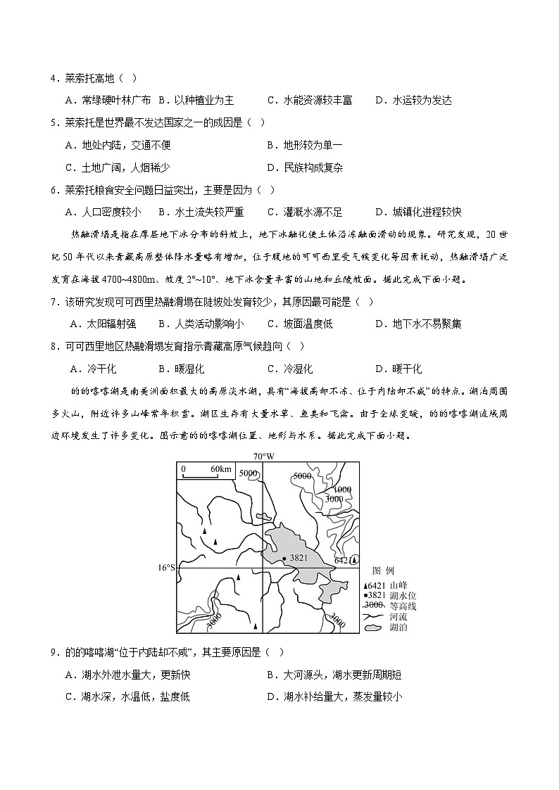 2025届高考地理模拟测试题（含解析）卷5（考试版）第2页