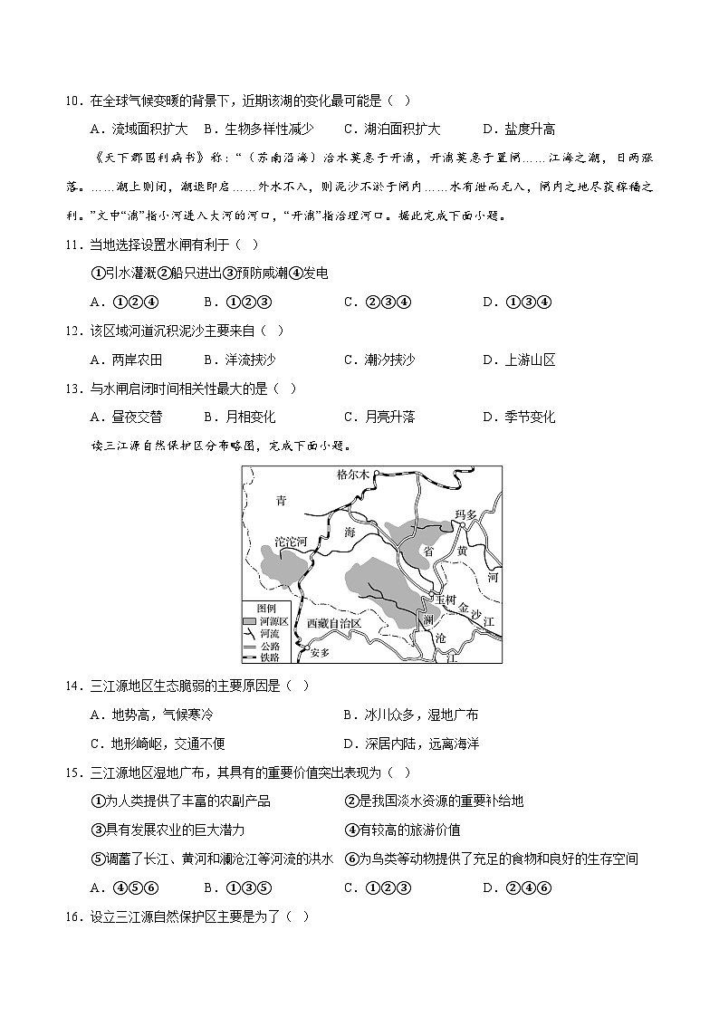 2025届高考地理模拟测试题（含解析）卷5（考试版）第3页
