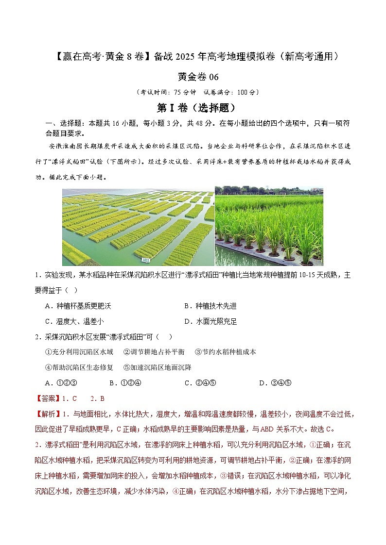 2025届高考地理模拟测试题（含解析）卷6（解析版）第1页