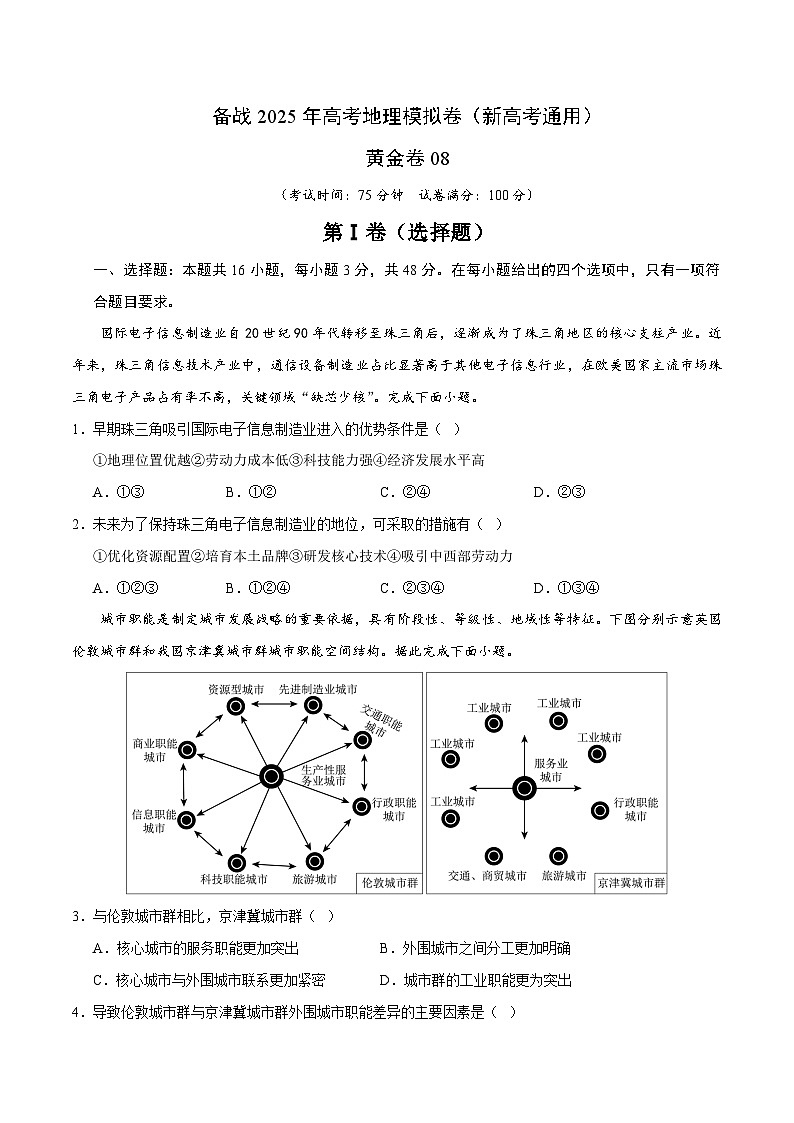 2025届高考地理模拟测试题（含解析）卷8（原卷版）第1页