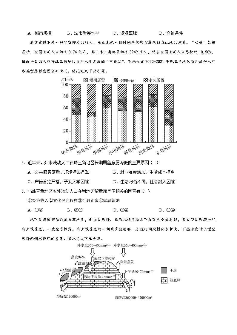 2025届高考地理模拟测试题（含解析）卷8（原卷版）第2页