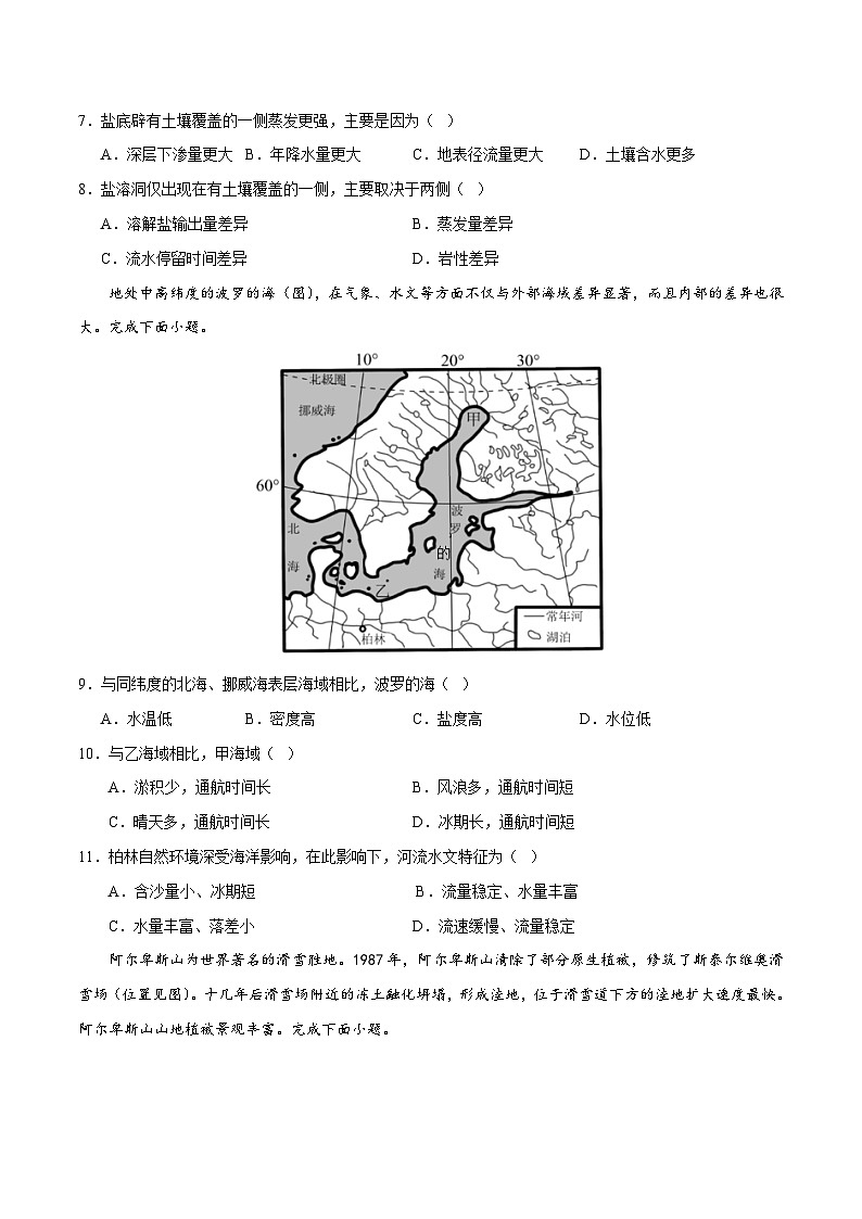 2025届高考地理模拟测试题（含解析）卷8（原卷版）第3页