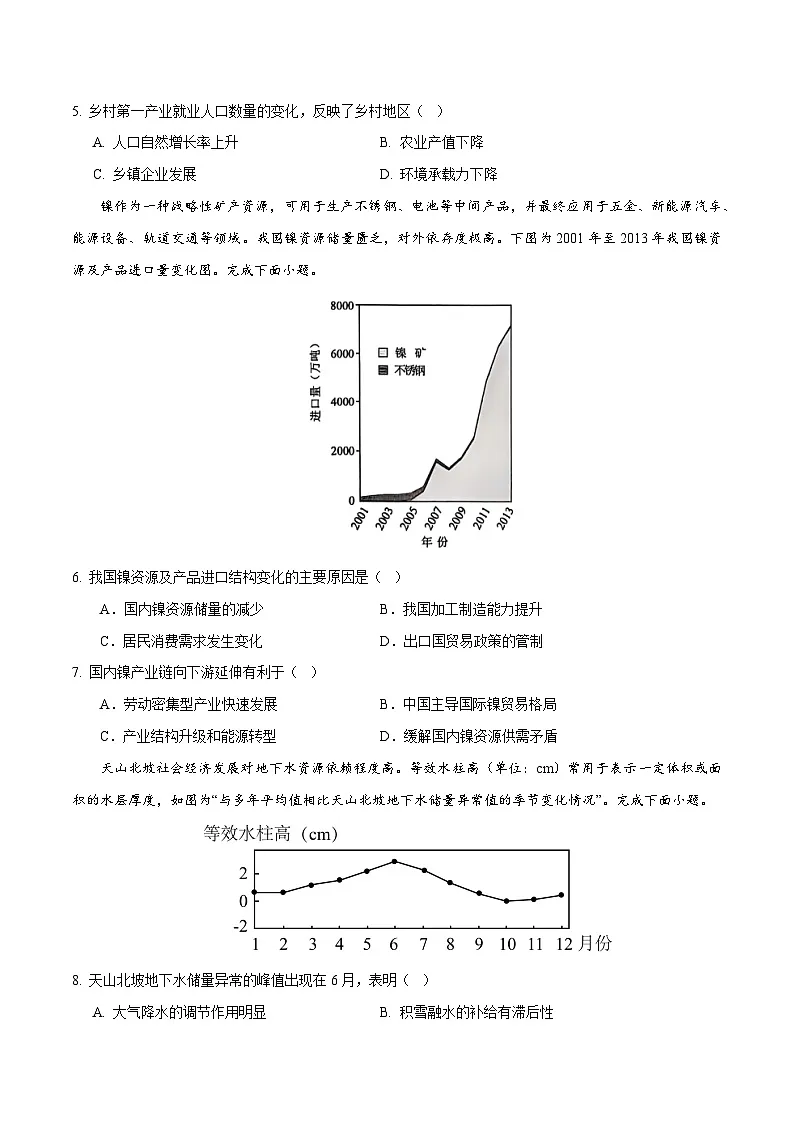 2025届高考地理模拟测试题（含解析）卷4（考试版）第2页