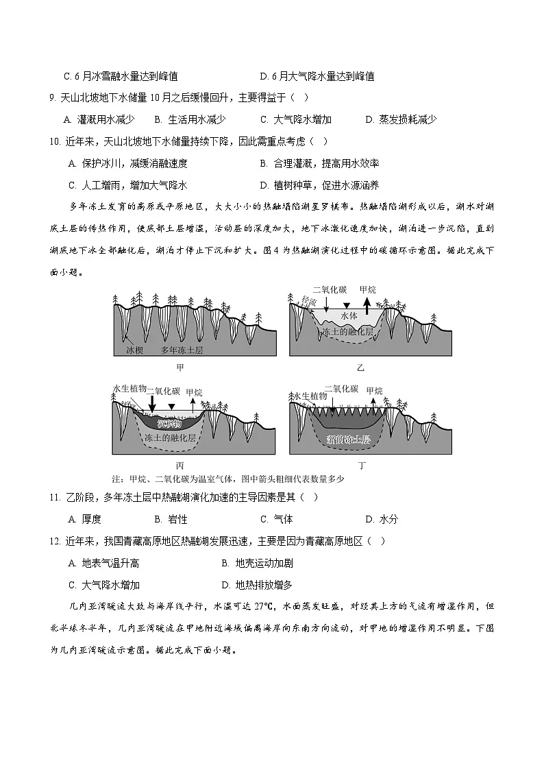 2025届高考地理模拟测试题（含解析）卷4（考试版）第3页