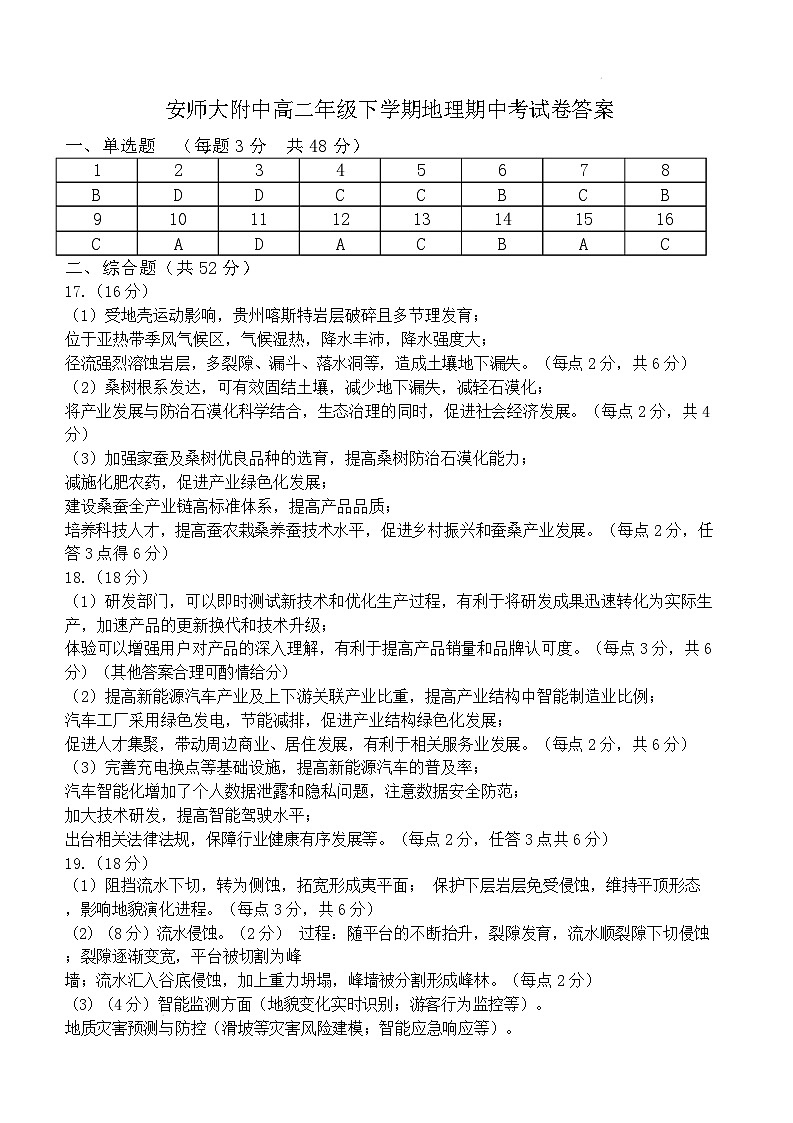 高二年级下学期地理期中考试卷答案第1页