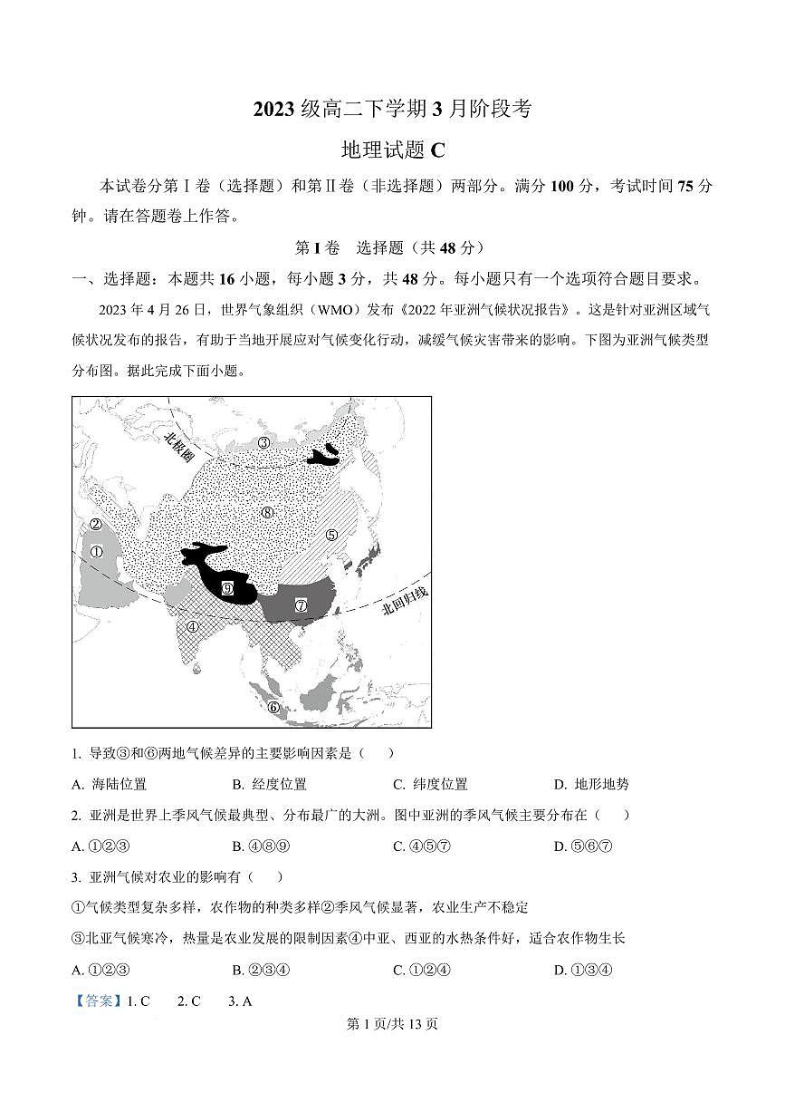 安徽省A10联盟2024-2025学年高二下学期3月阶段考地理试题（C卷） Word版含解析第1页