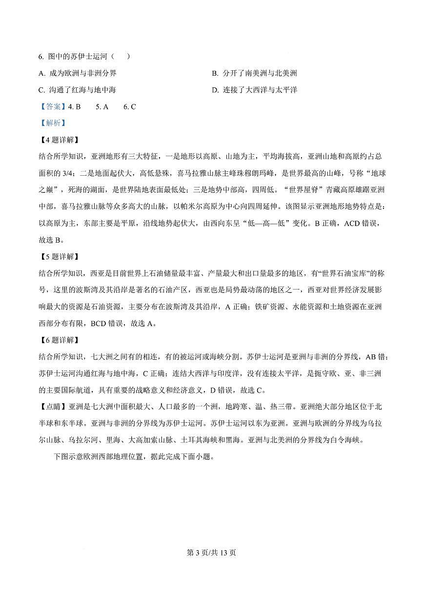 安徽省A10联盟2024-2025学年高二下学期3月阶段考地理试题（C卷） Word版含解析第3页