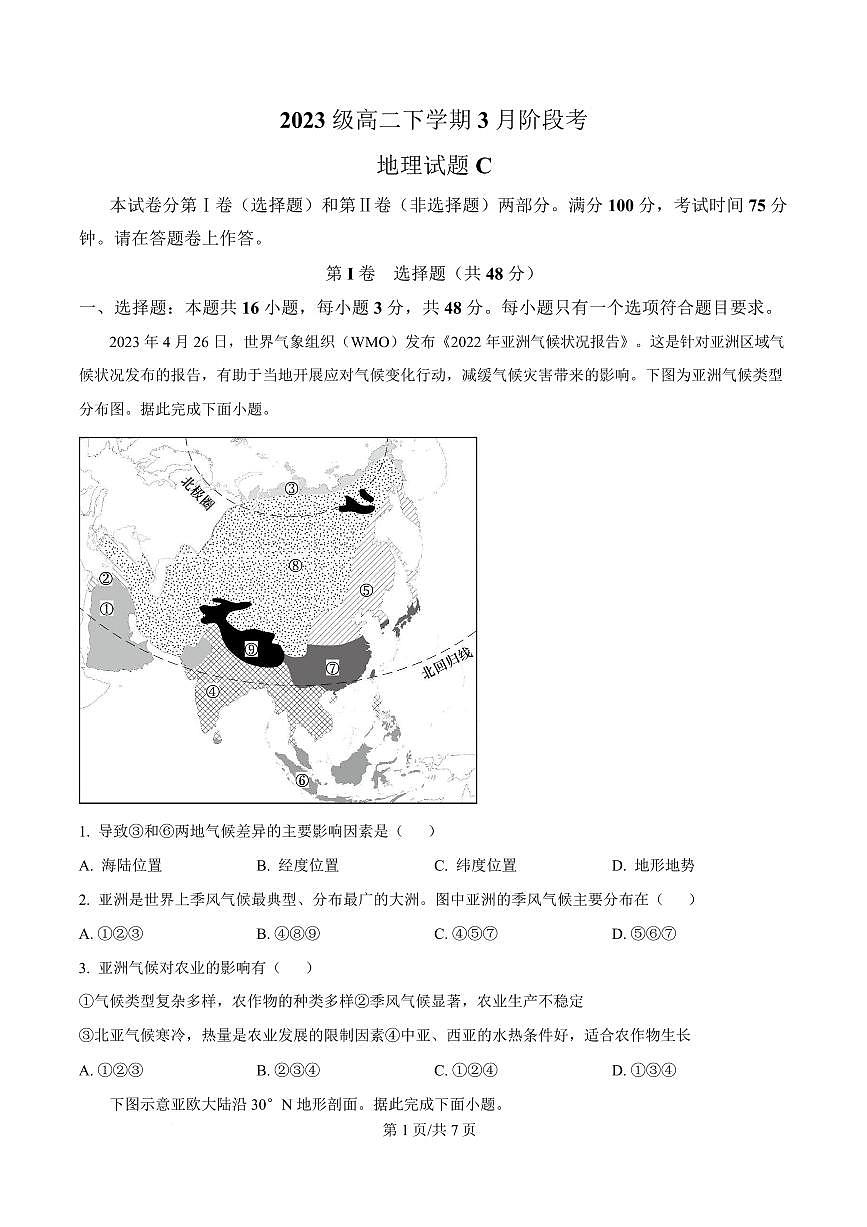 安徽省A10联盟2024-2025学年高二下学期3月阶段考地理试题（C卷）（原卷版）第1页