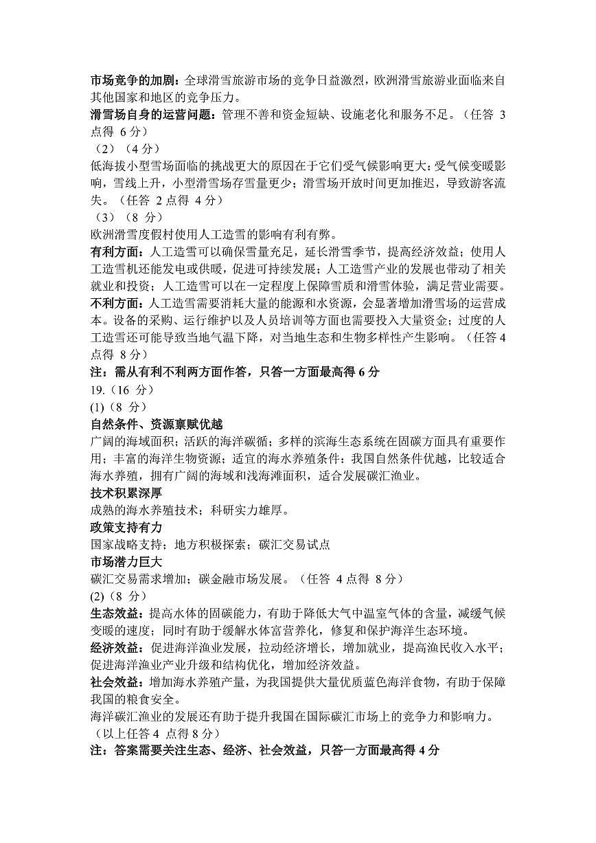葫芦岛市高三地理期末评卷答案第2页