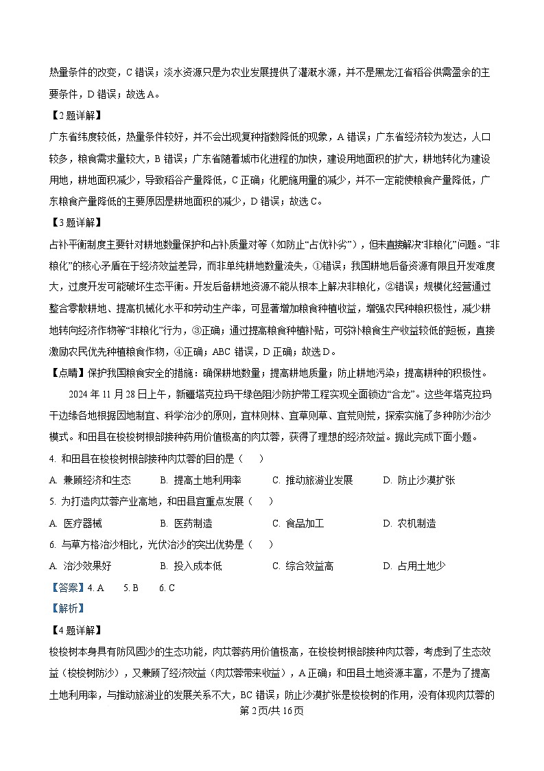 内蒙古自治区巴彦淖尔市临河区巴彦淖尔市衡越实验中学2024-2025学年高二下学期4月期中地理试题  Word版含解析第2页