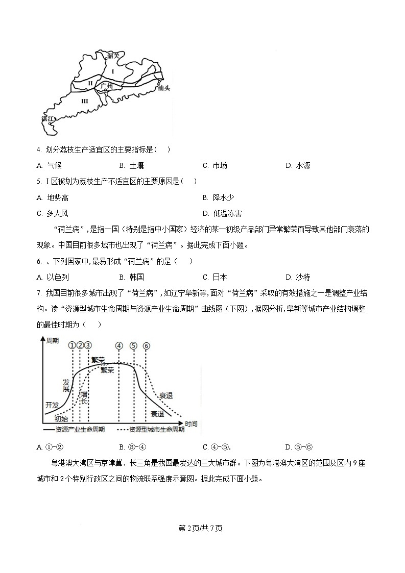 内蒙古自治区赤峰市红山区赤峰第四中学2024-2025学年高二下学期4月月考地理试题  Word版无答案第2页