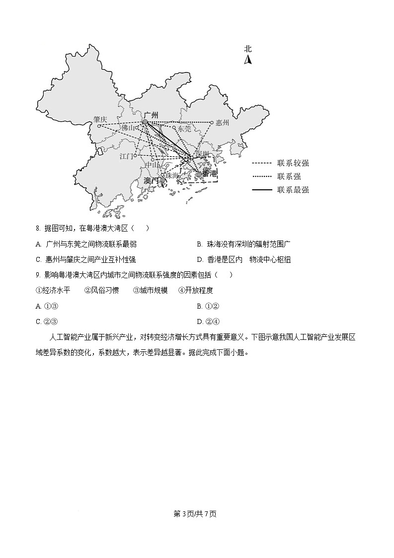 内蒙古自治区赤峰市红山区赤峰第四中学2024-2025学年高二下学期4月月考地理试题  Word版无答案第3页