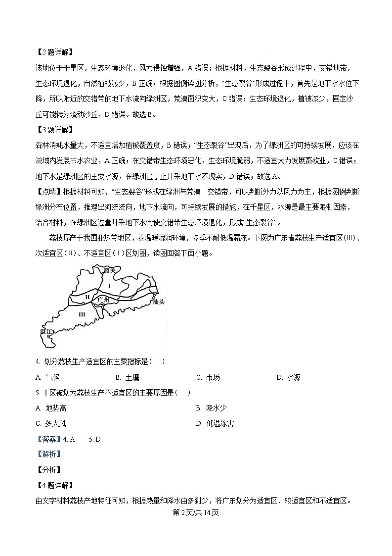 内蒙古自治区赤峰市红山区赤峰第四中学2024-2025学年高二下学期4月月考地理试题  Word版含解析第2页