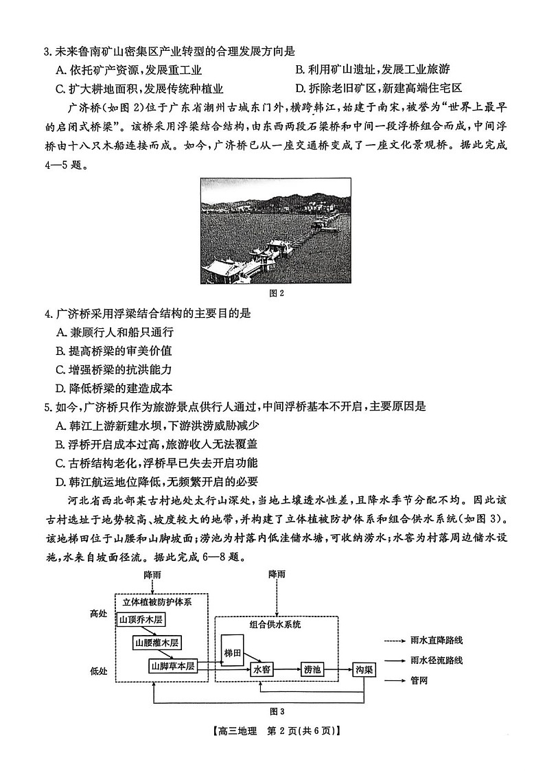 河北邯郸市2026届高三高考第一次模拟检测地理试卷第2页