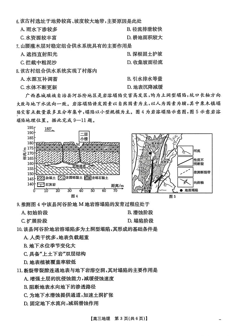 河北邯郸市2026届高三高考第一次模拟检测地理试卷第3页
