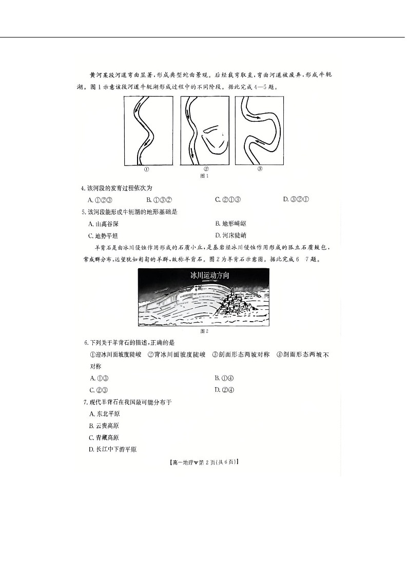 河北省邢台市卓越联盟2025-2026学年高一下学期开学测评地理试卷第2页