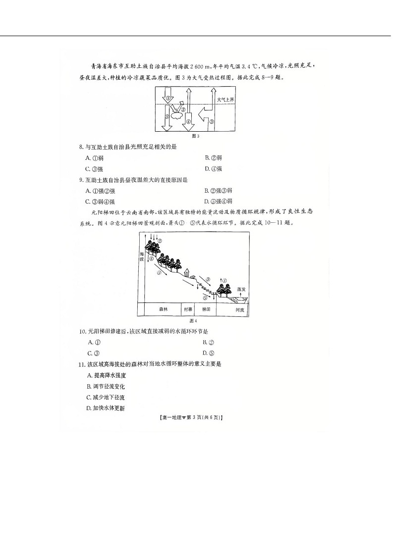 河北省邢台市卓越联盟2025-2026学年高一下学期开学测评地理试卷第3页