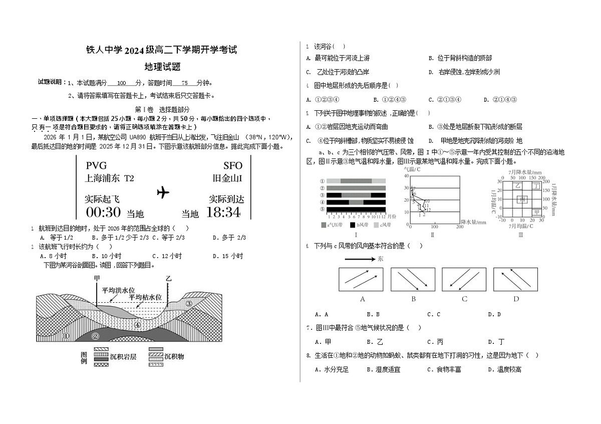黑龙江省大庆市铁人中学2025-2026学年高二下学期开学考试地理试题第1页