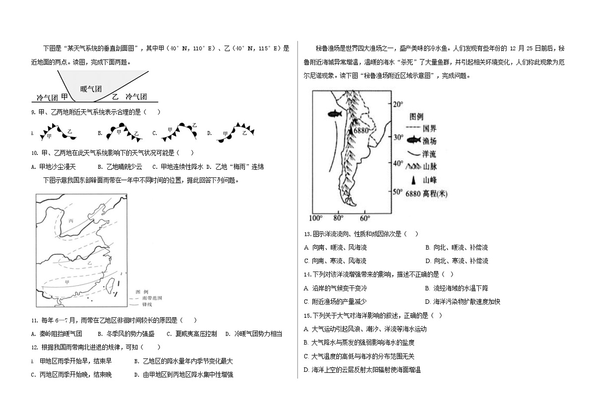 黑龙江省大庆市铁人中学2025-2026学年高二下学期开学考试地理试题第2页