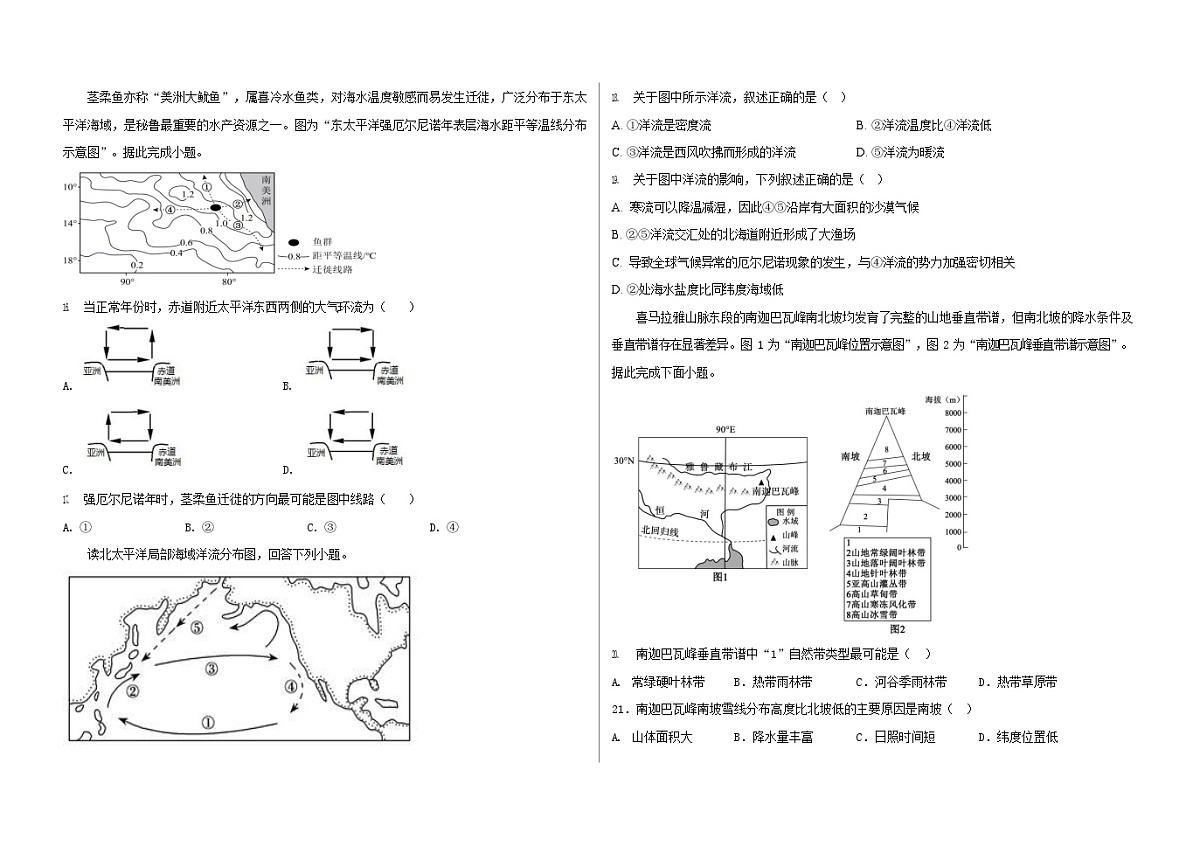 黑龙江省大庆市铁人中学2025-2026学年高二下学期开学考试地理试题第3页