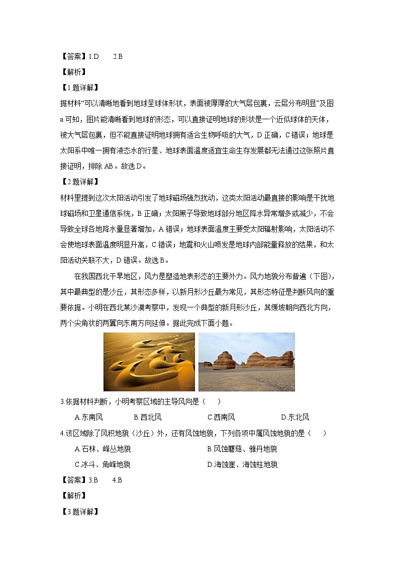 【地理】湖南省湘西土家族苗族自治州2025年下学期高一上学期期末质量检测试卷（解析版）第2页