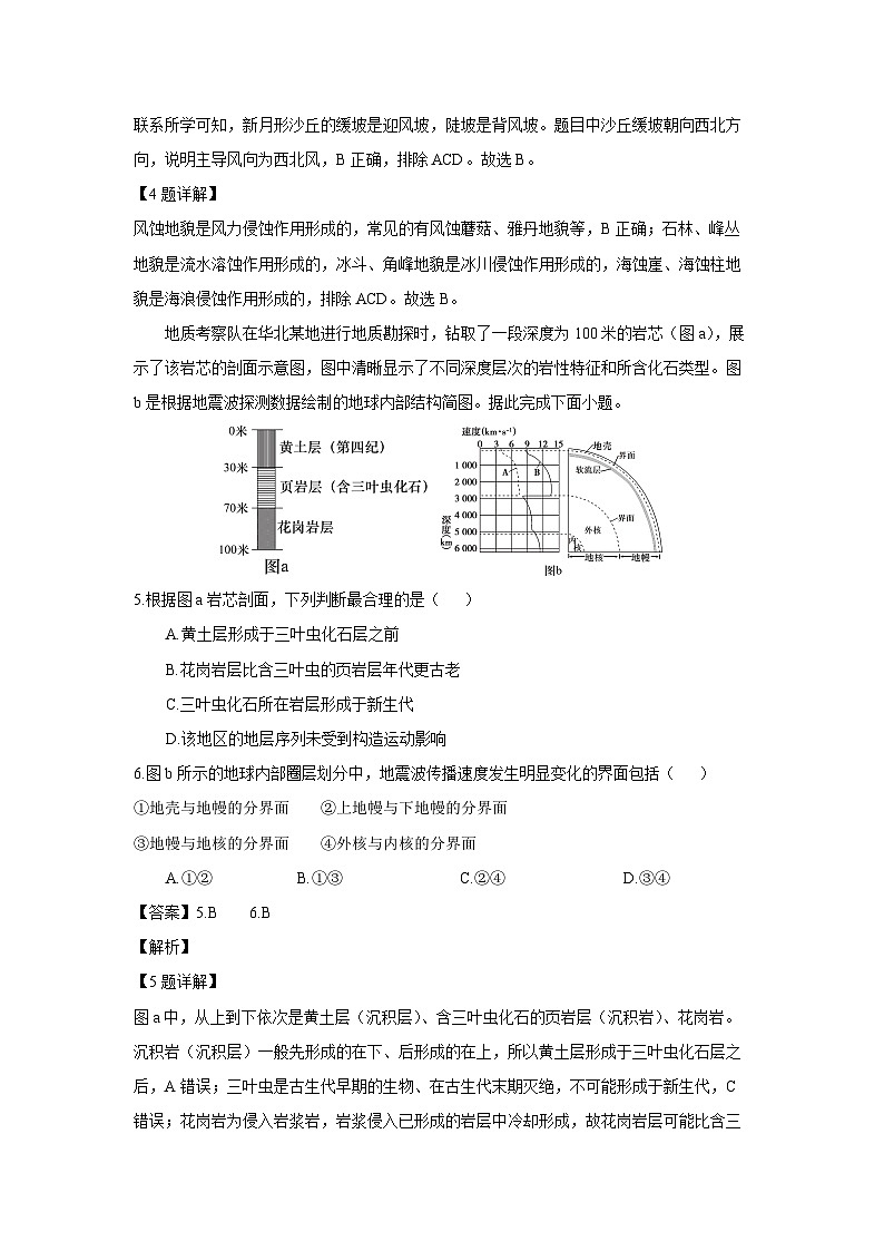 【地理】湖南省湘西土家族苗族自治州2025年下学期高一上学期期末质量检测试卷（解析版）第3页