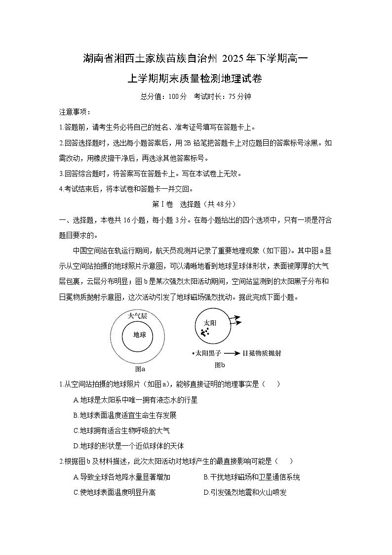 【地理】湖南省湘西土家族苗族自治州2025年下学期高一上学期期末质量检测试卷（学生版）第1页