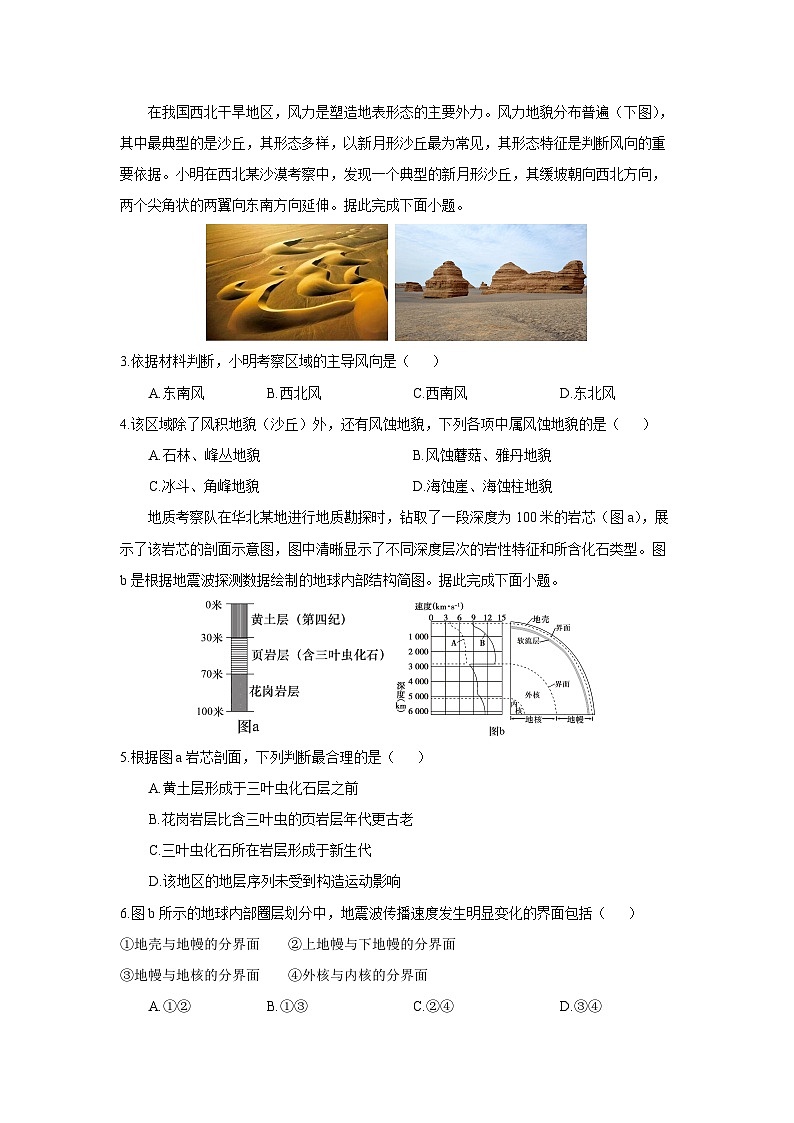 【地理】湖南省湘西土家族苗族自治州2025年下学期高一上学期期末质量检测试卷（学生版）第2页
