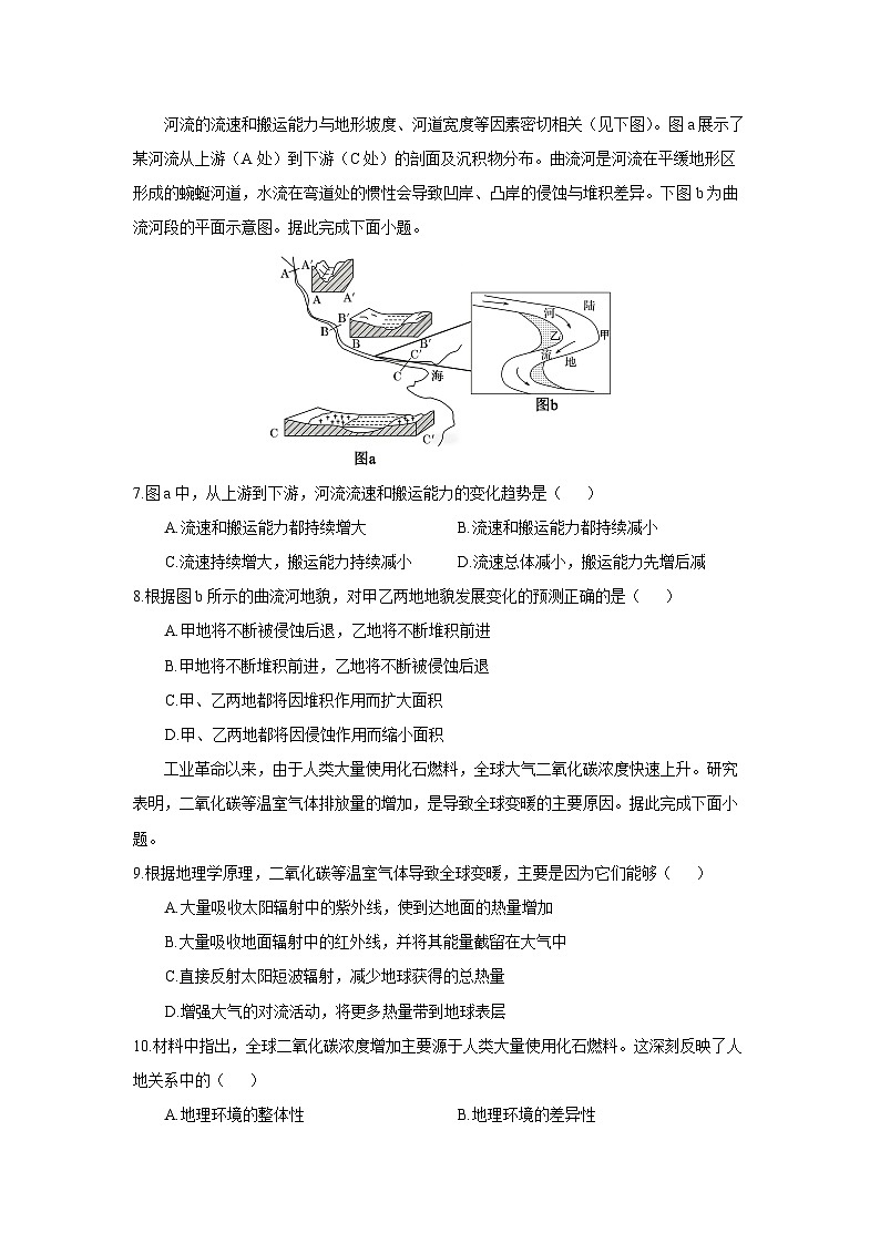 【地理】湖南省湘西土家族苗族自治州2025年下学期高一上学期期末质量检测试卷（学生版）第3页