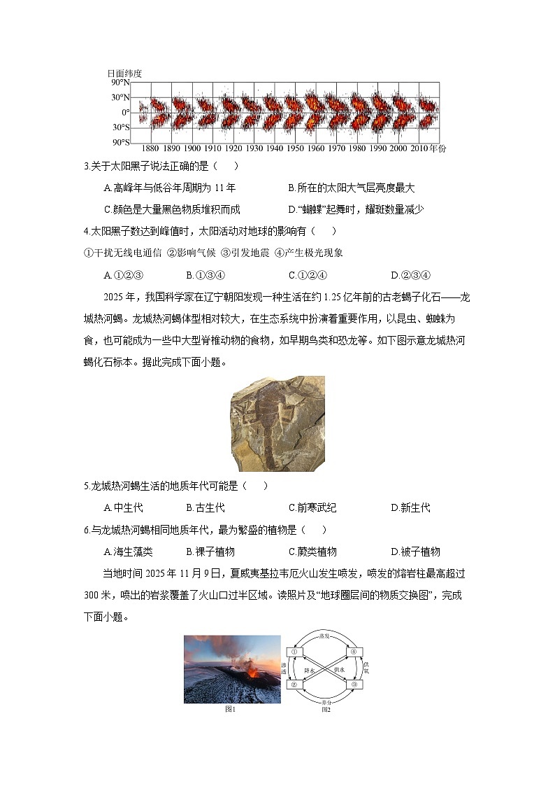 【地理】江苏省连云港市灌南县2025-2026学年高一上学期2月期末试题（学生版）第2页