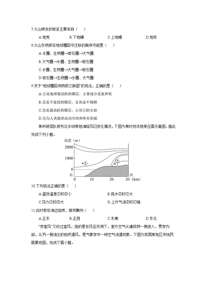 【地理】江苏省连云港市灌南县2025-2026学年高一上学期2月期末试题（学生版）第3页