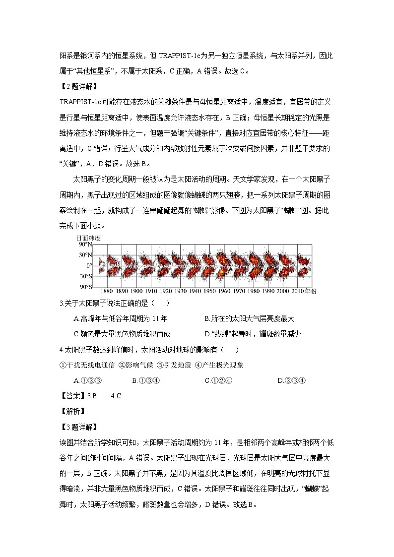 【地理】江苏省连云港市灌南县2025-2026学年高一上学期2月期末试题（解析版）第2页