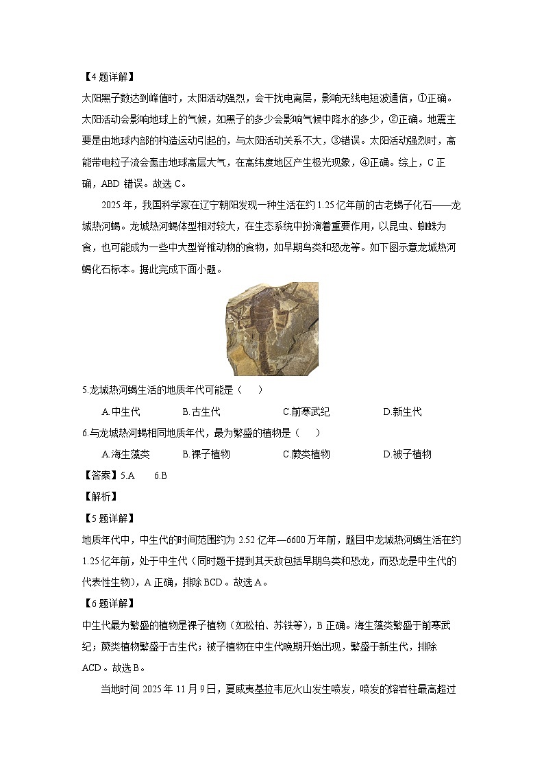 【地理】江苏省连云港市灌南县2025-2026学年高一上学期2月期末试题（解析版）第3页