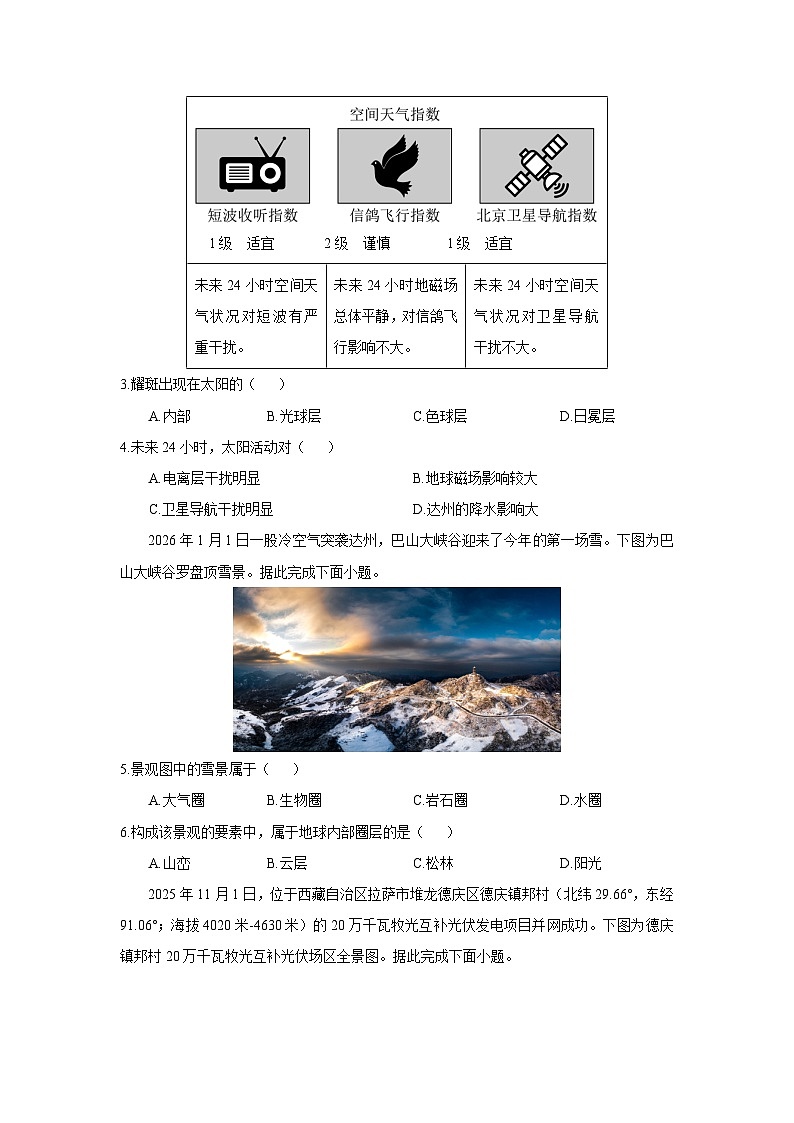 【地理】四川省达州市2025-2026学年高一上学期期末考试试题（学生版）第2页