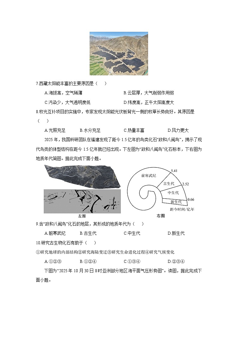 【地理】四川省达州市2025-2026学年高一上学期期末考试试题（学生版）第3页