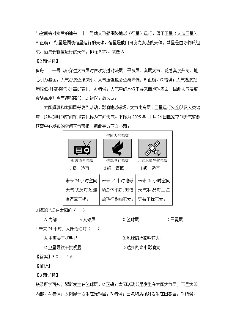 【地理】四川省达州市2025-2026学年高一上学期期末考试试题（解析版）第2页