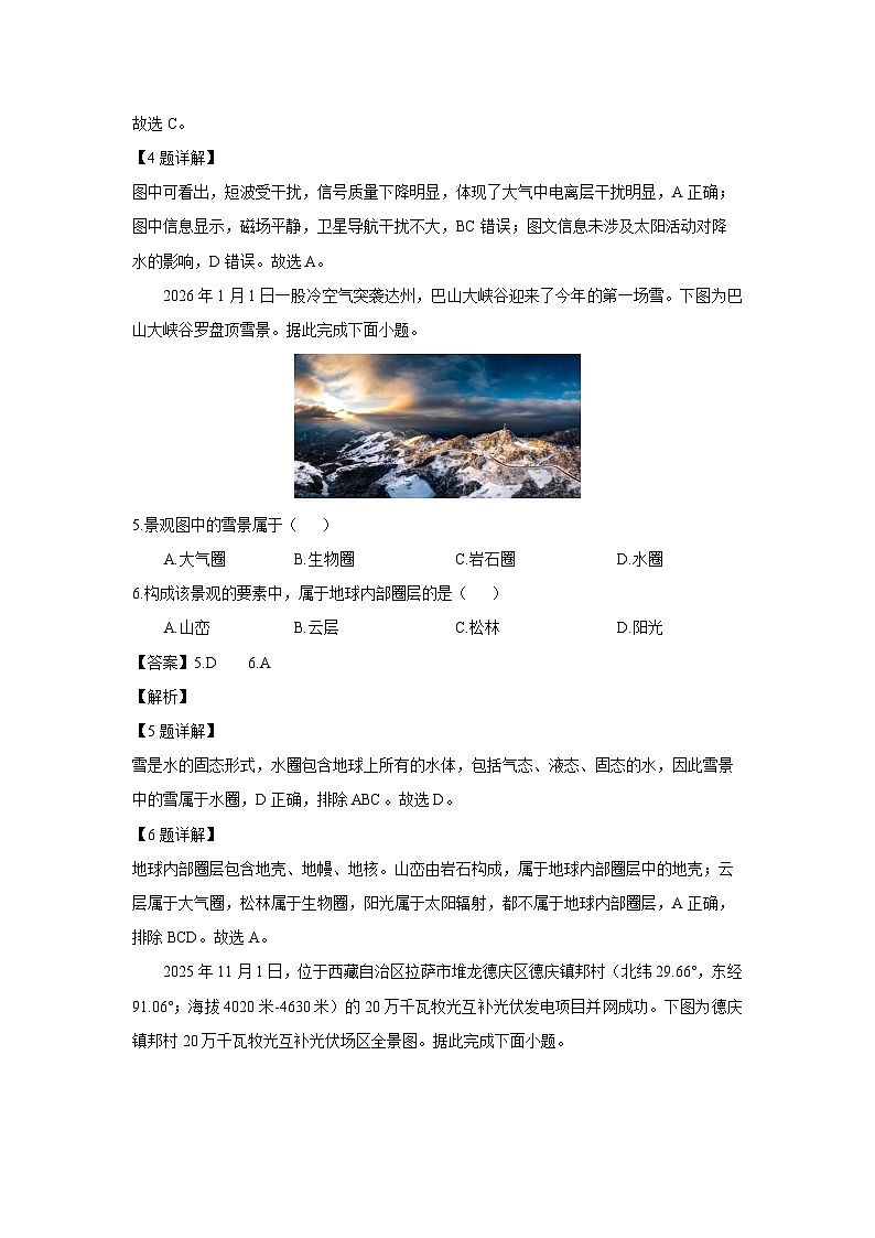 【地理】四川省达州市2025-2026学年高一上学期期末考试试题（解析版）第3页
