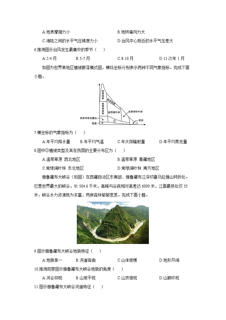 【地理】四川省德阳市2025-2026学年高一上学期期末考试试题（学生版）第2页
