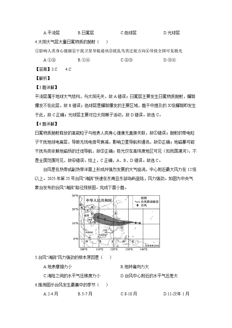 【地理】四川省德阳市2025-2026学年高一上学期期末考试试题（解析版）第2页