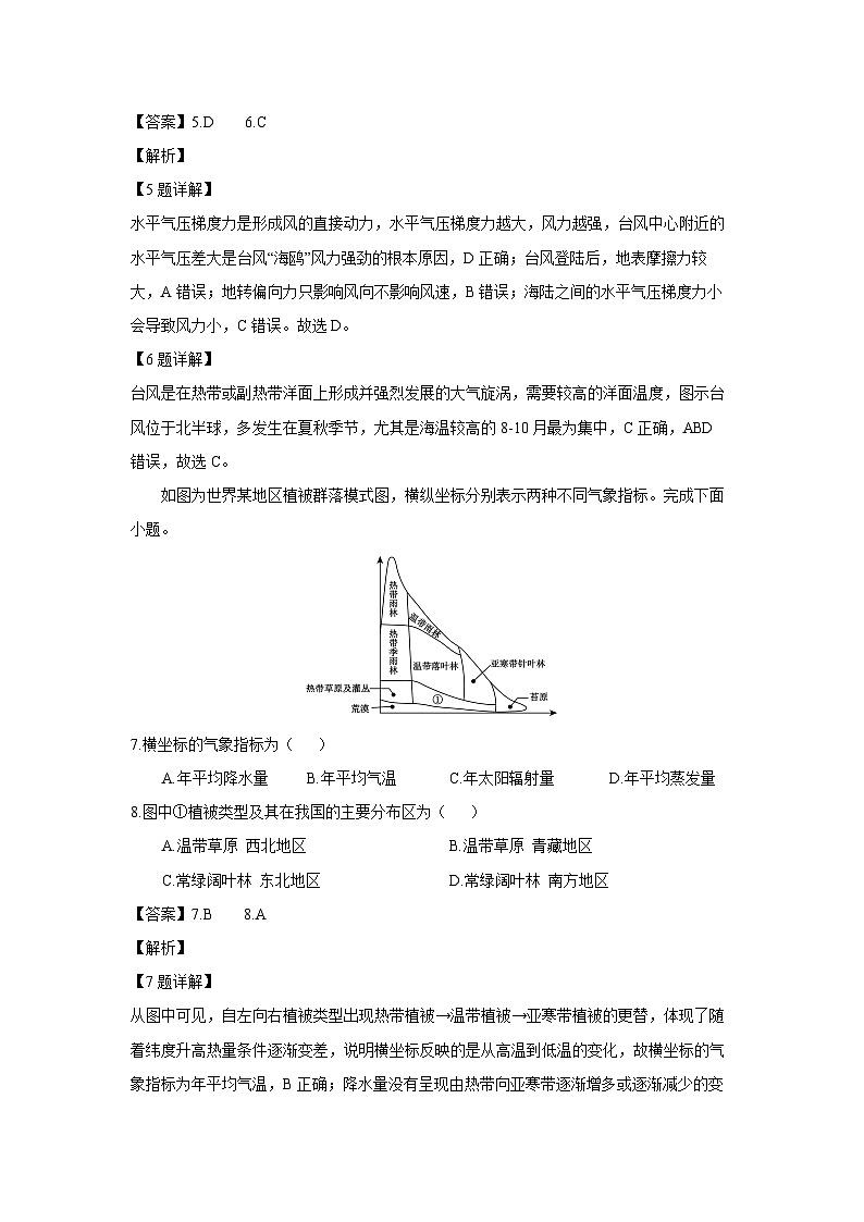 【地理】四川省德阳市2025-2026学年高一上学期期末考试试题（解析版）第3页