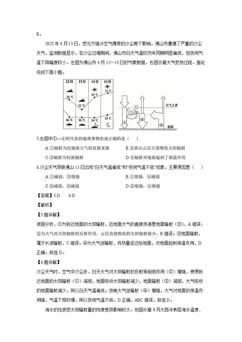 【地理】四川省广安市2025-2026学年高一上学期期末考试试题（解析版）第3页